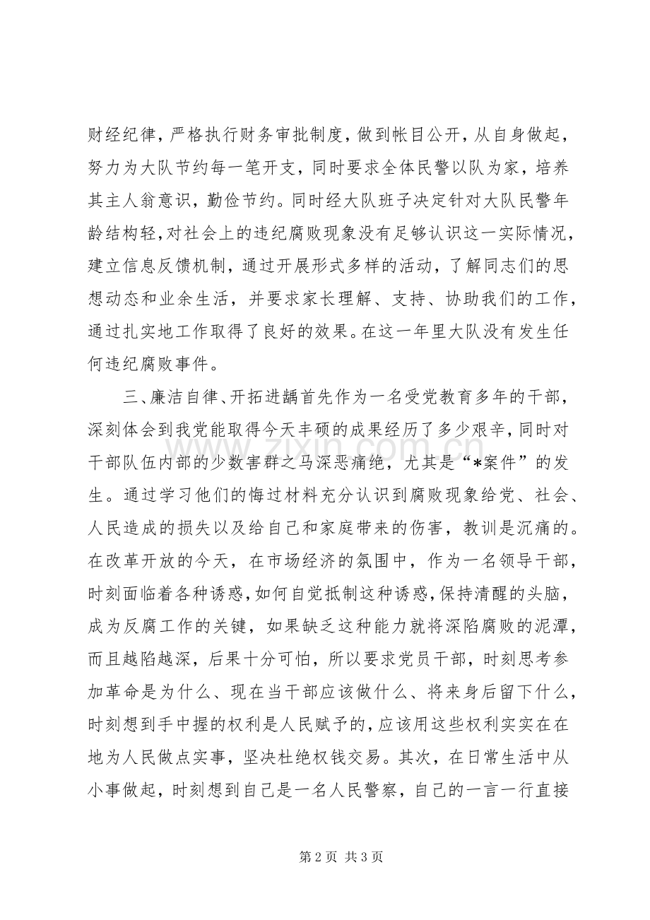 刑警大队大队长述廉报告述职报告.docx_第2页