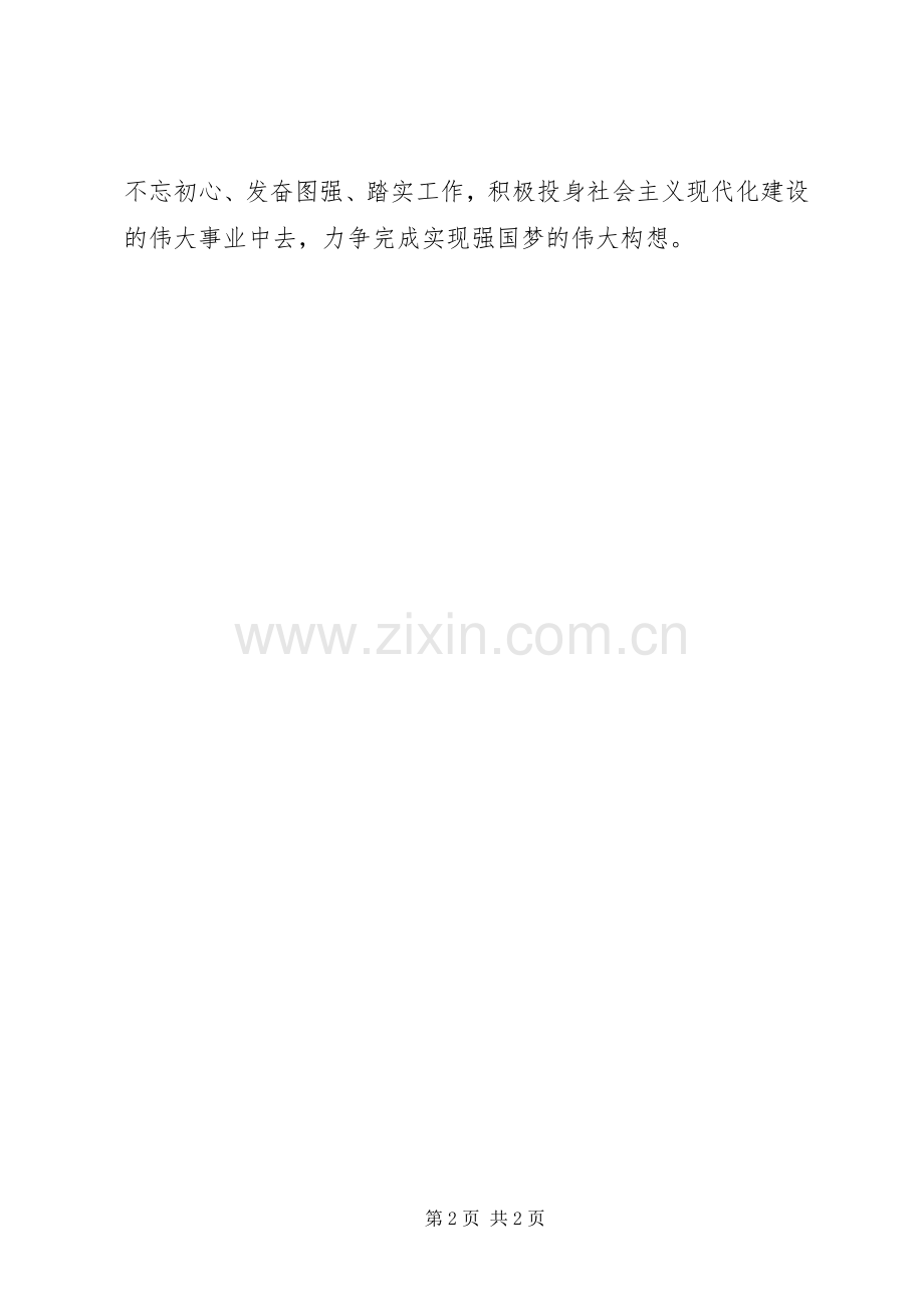 黄大年事迹有感.docx_第2页