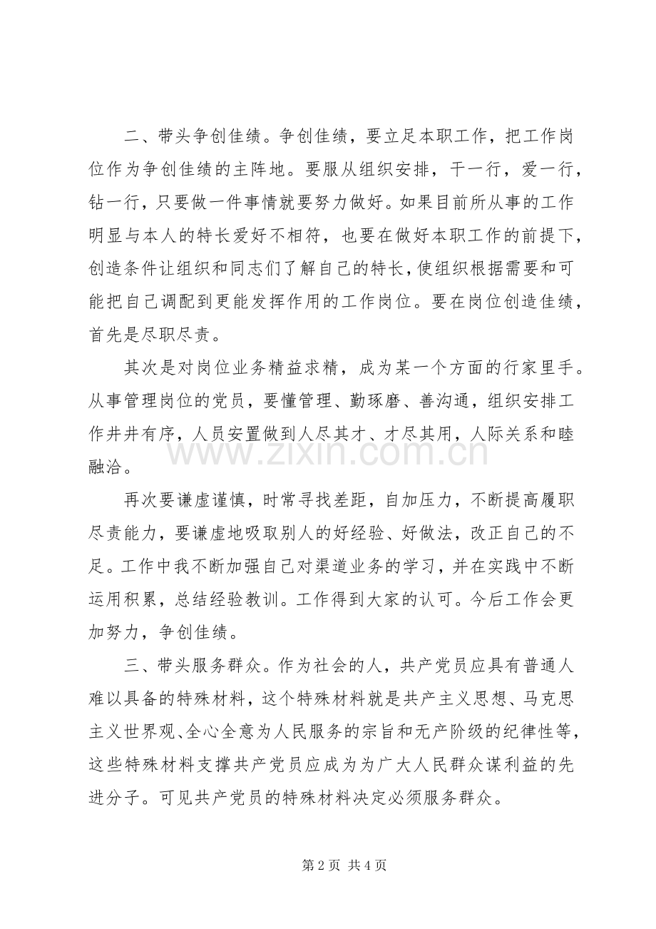 我参与我承诺我奉献活动心得体会.docx_第2页