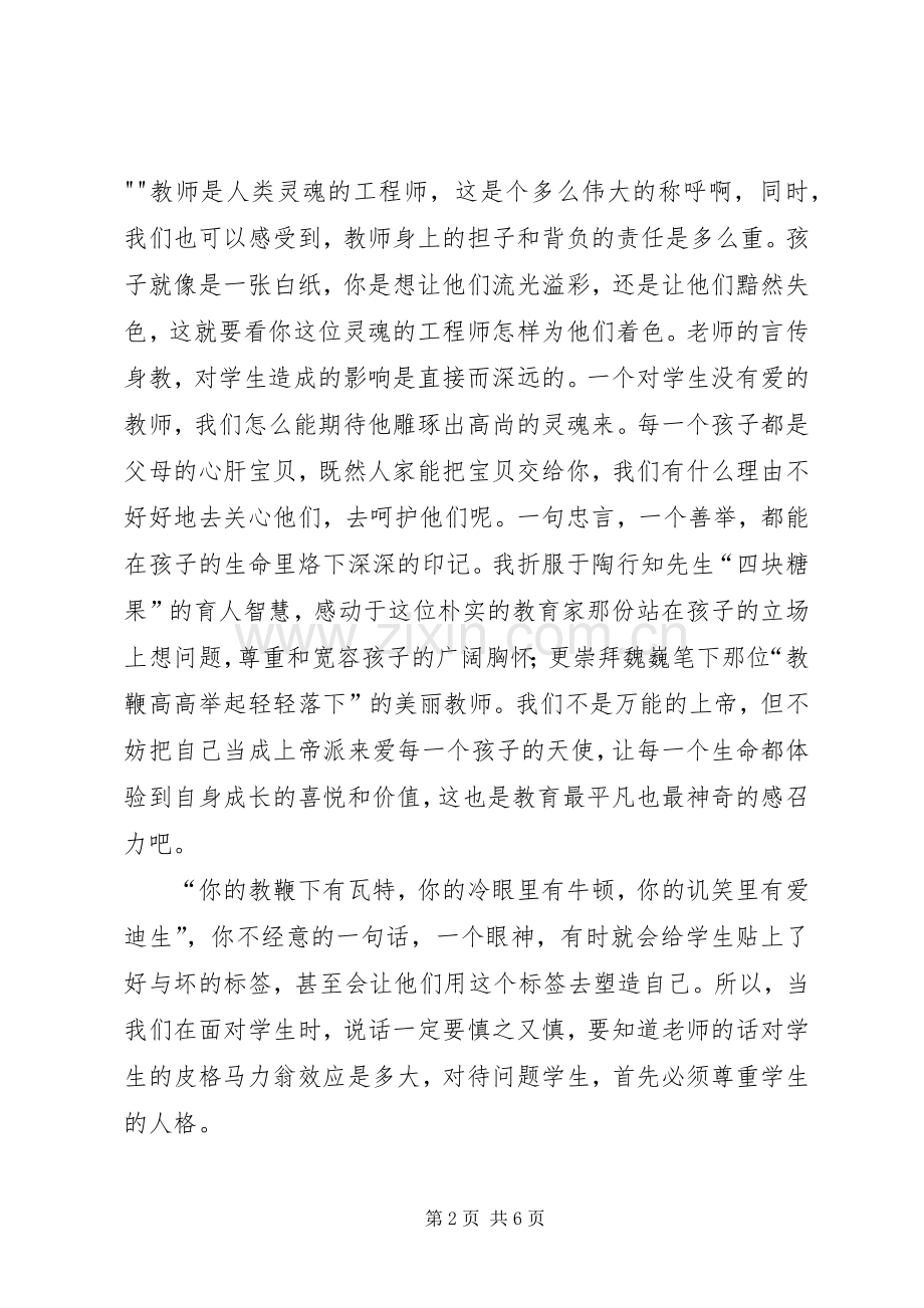 心得体会马进伟2.docx_第2页