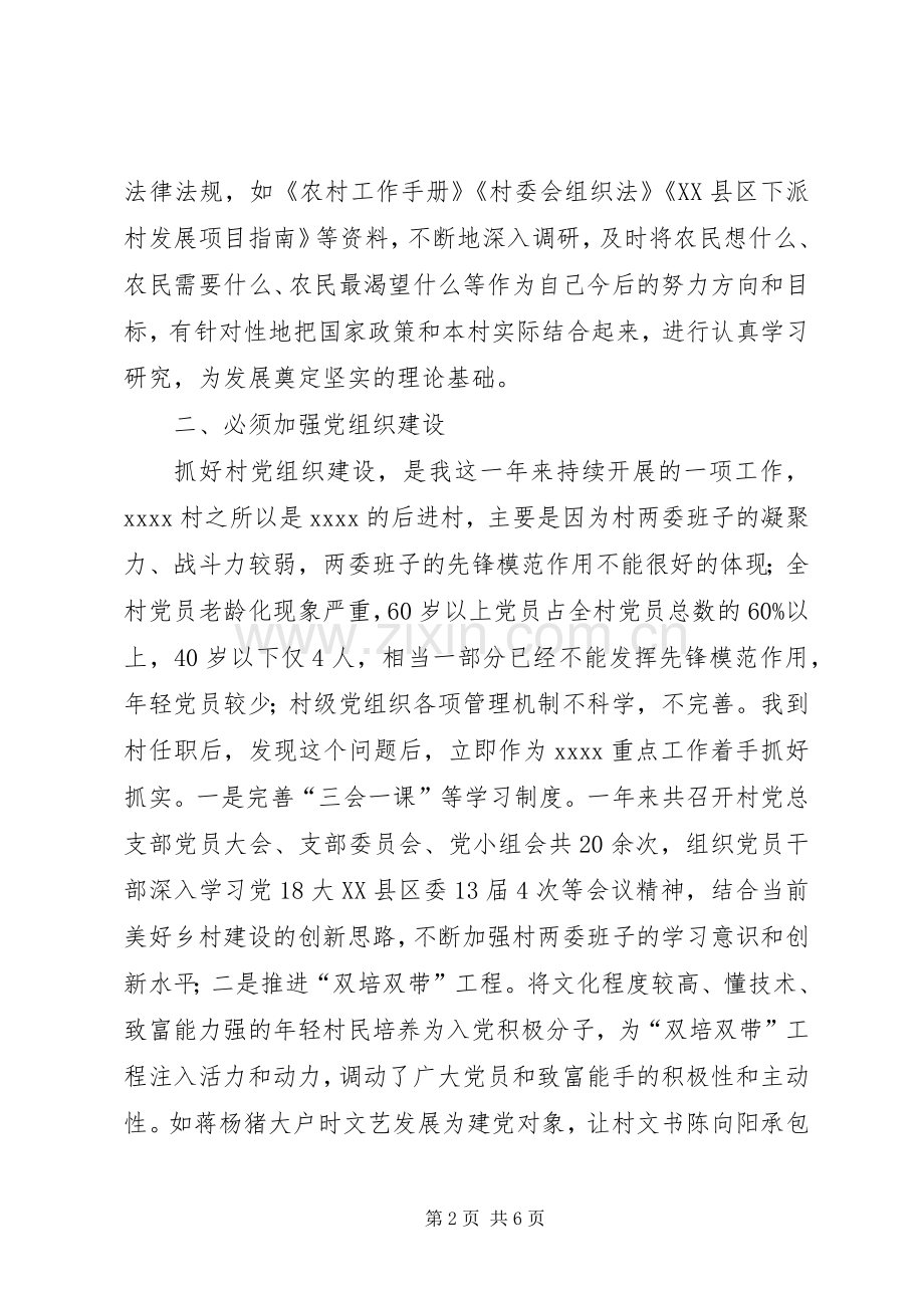 选派干部心得体会.docx_第2页
