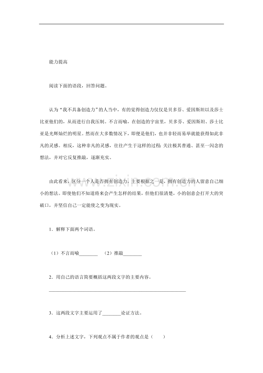《事物的正确答案不止一个》自学评估.doc_第2页