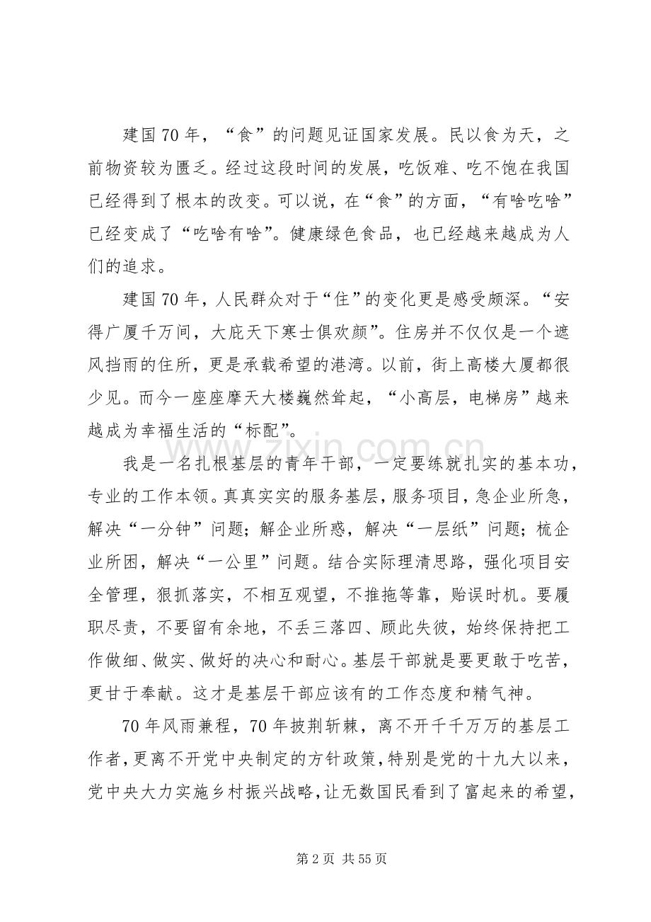 关于庆祝建国70周年的感想5篇.docx_第2页