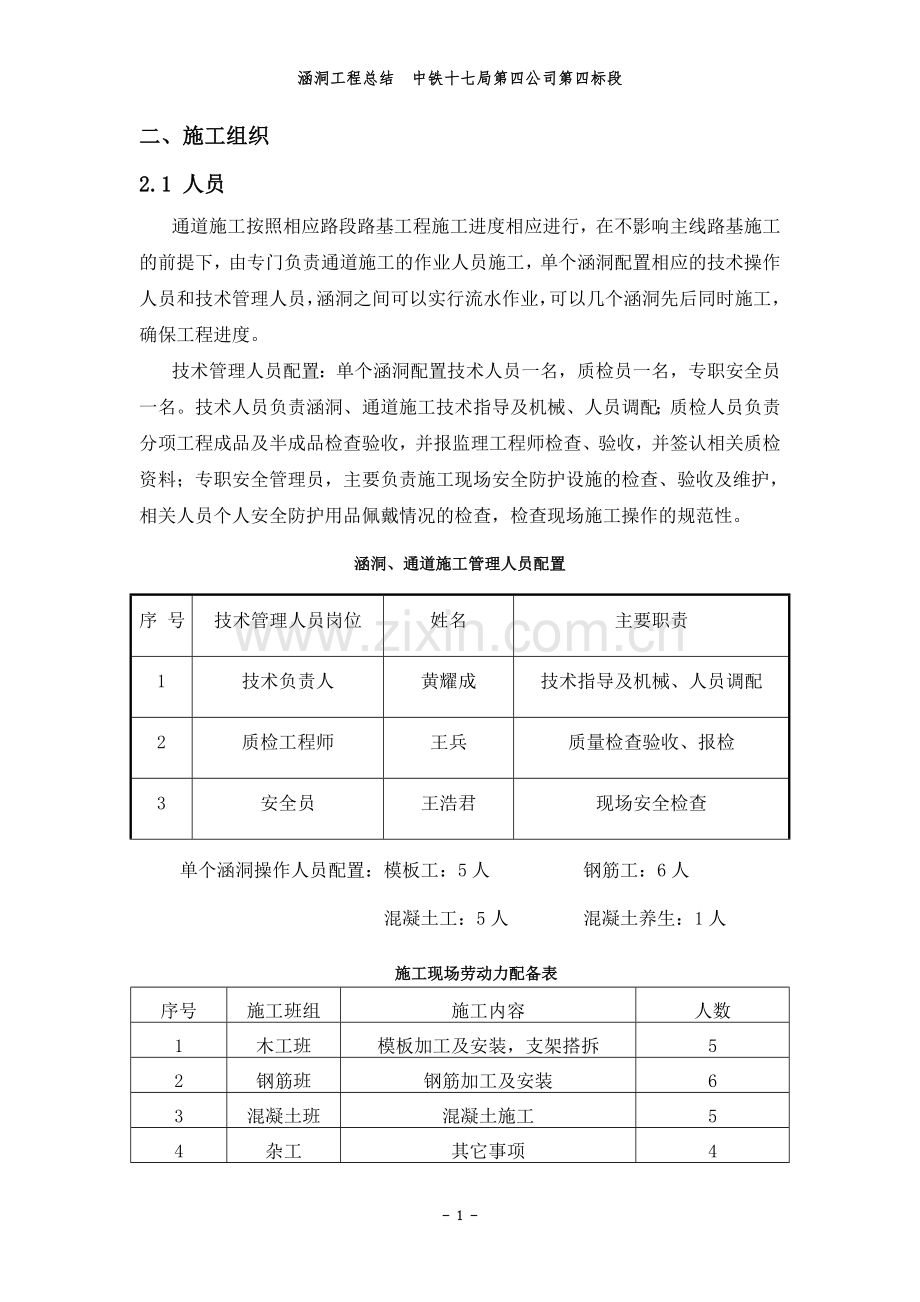 涵洞工程总结.doc_第2页