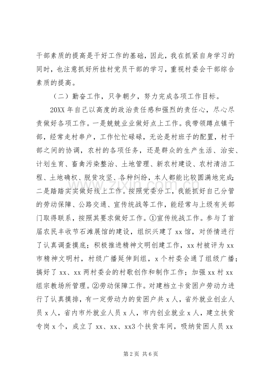 分管宣传统战、劳动保障副镇长述职述德述廉述法报告.docx_第2页