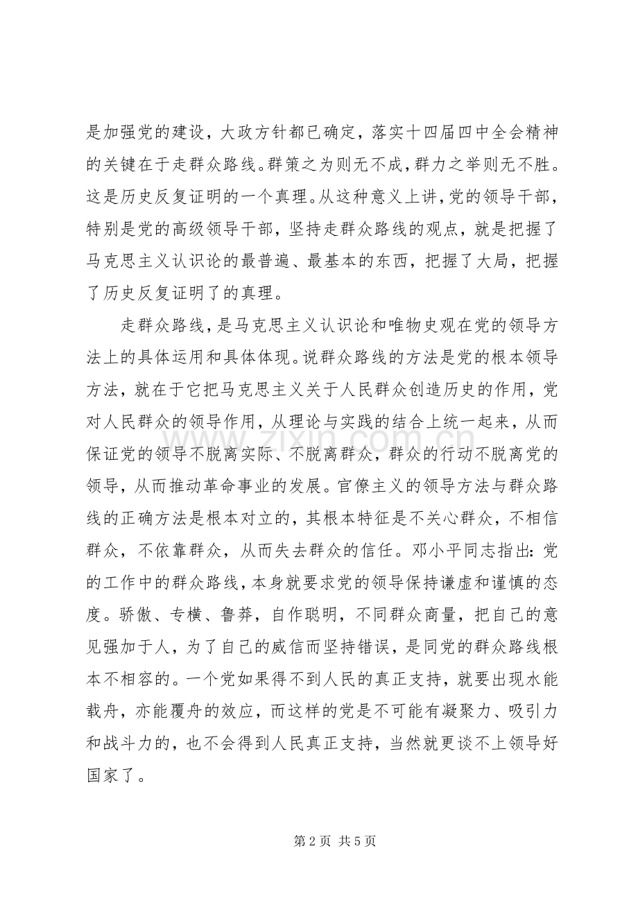 群众路线学习心得：人民群众是党的力量之源.docx_第2页