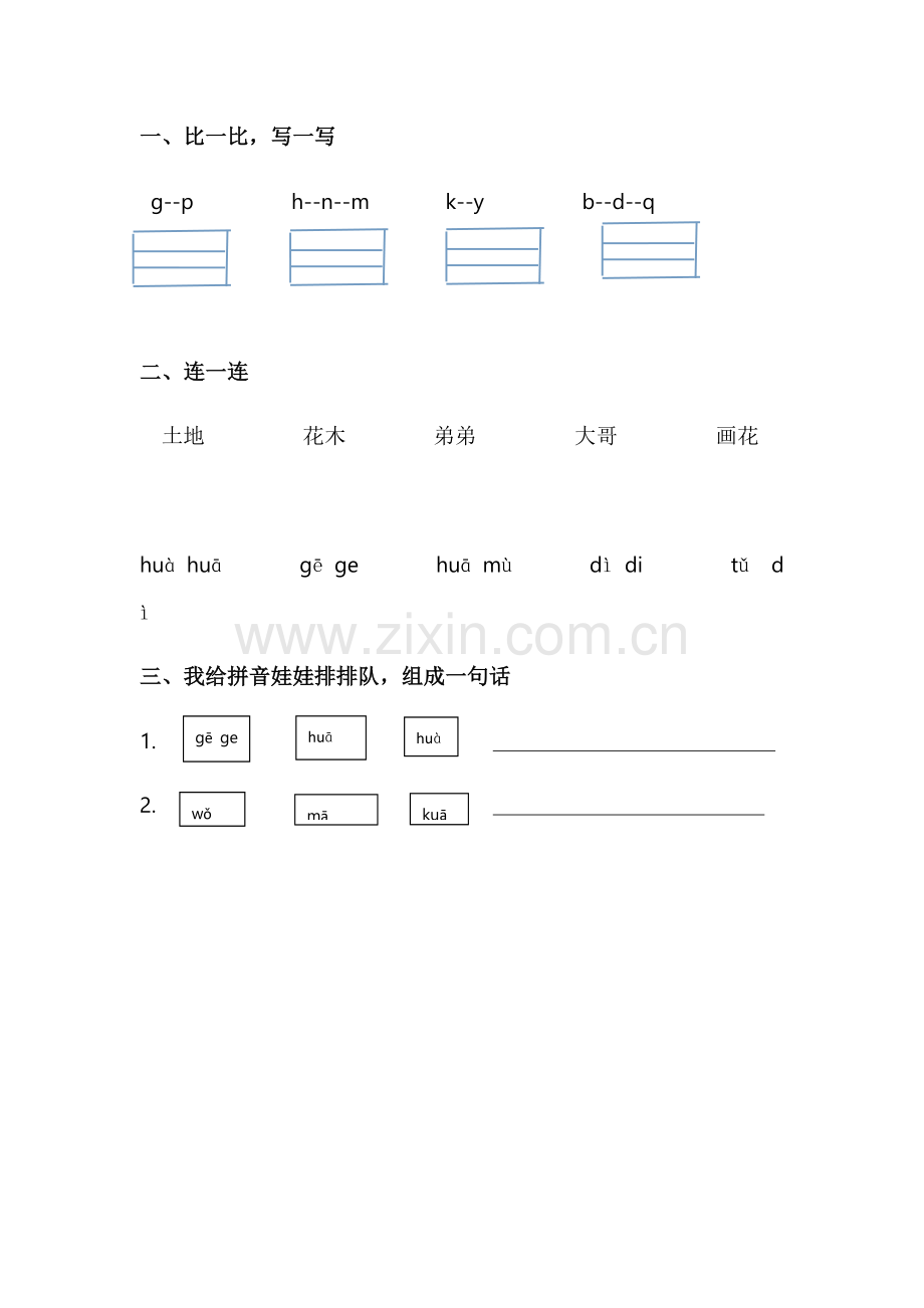 (部编)人教一年级上册gkh作业.docx_第1页