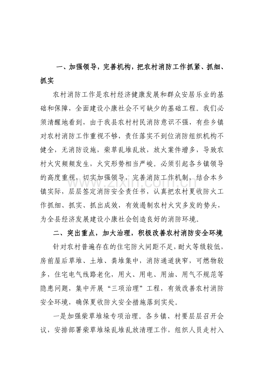 防火宣传稿.doc_第2页