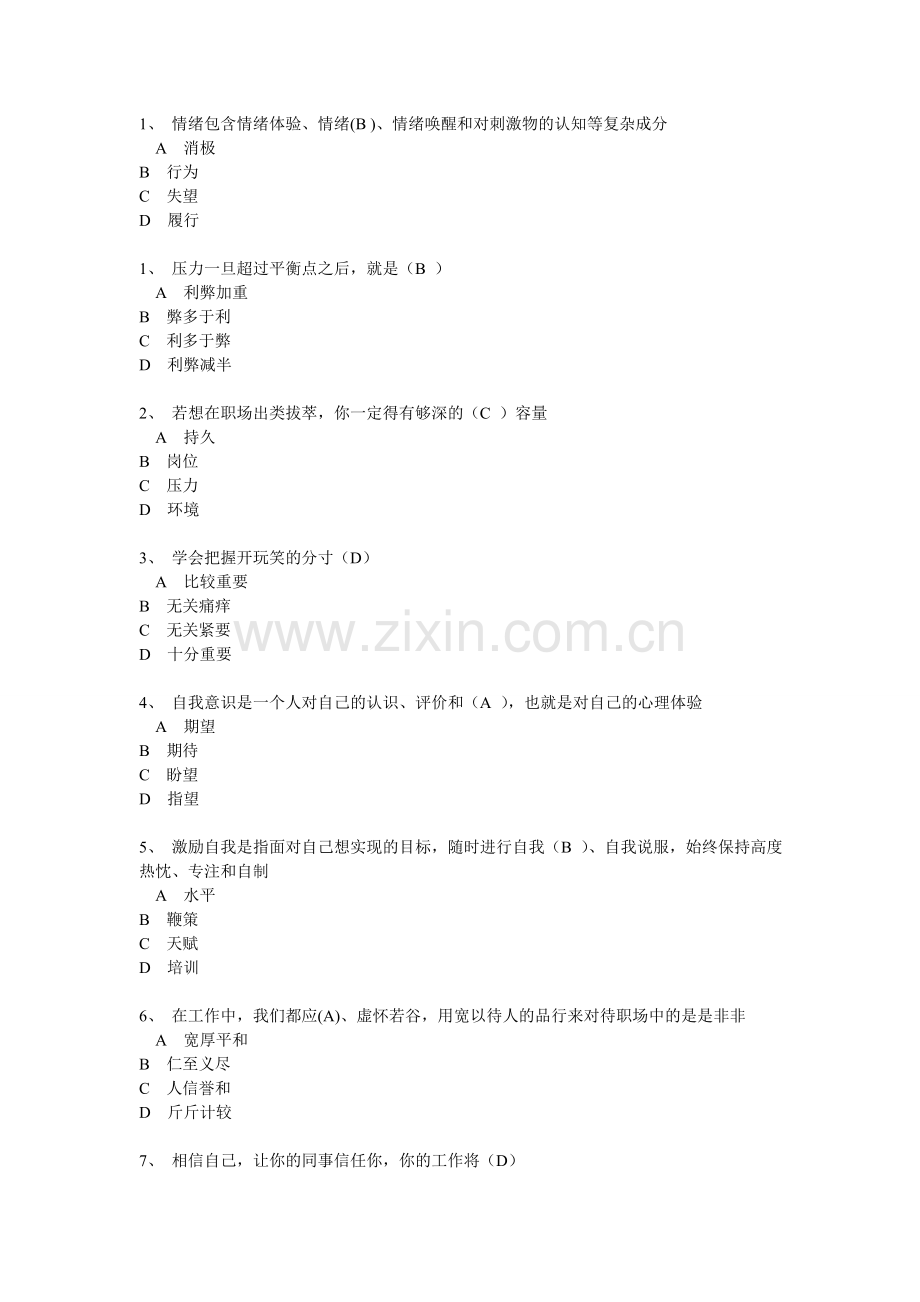 情绪管理与职场减压(1).doc_第1页