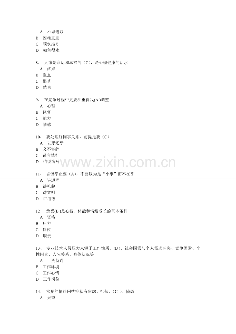 情绪管理与职场减压(1).doc_第2页