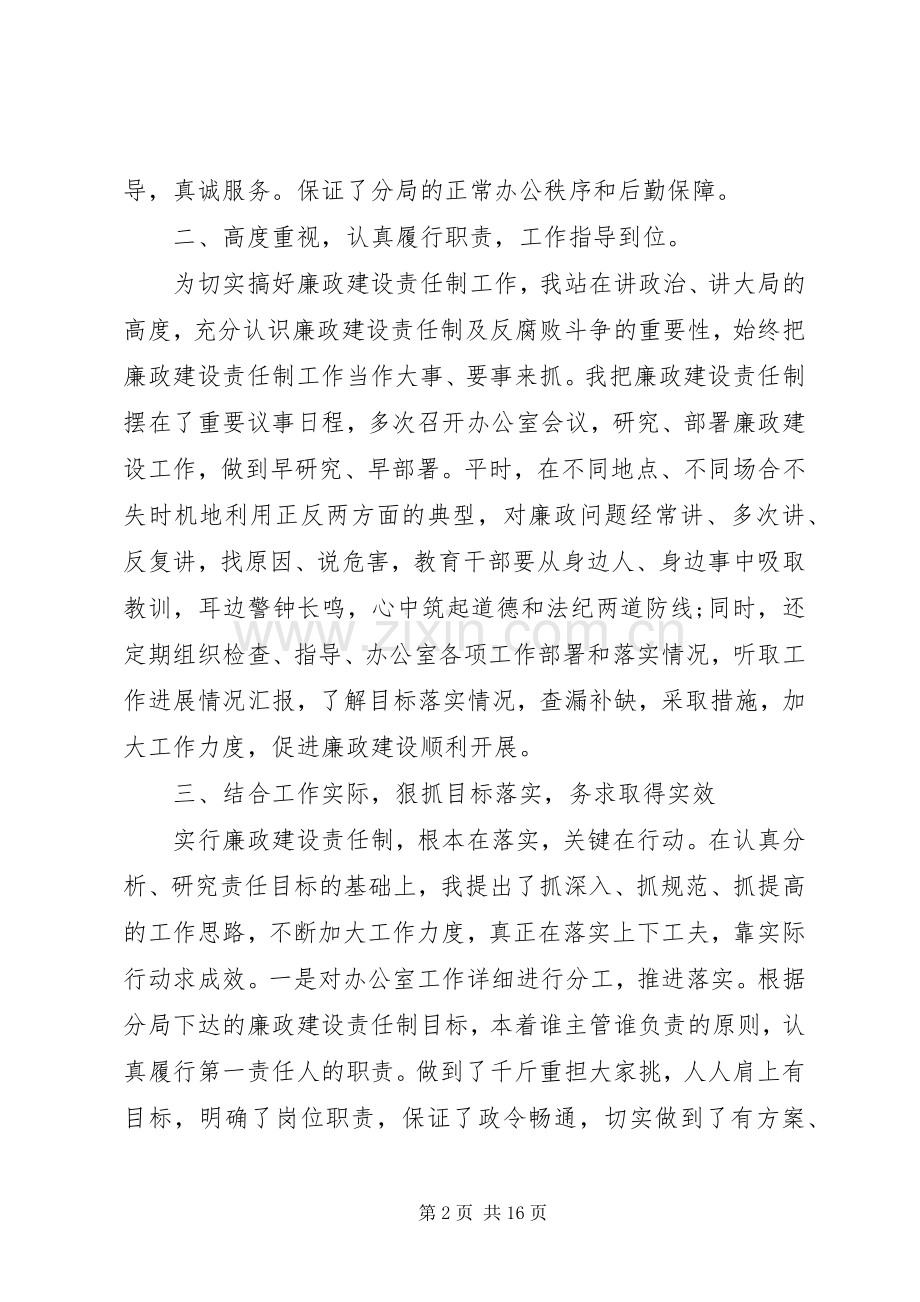 办公室主任述职述廉报告范文.docx_第2页