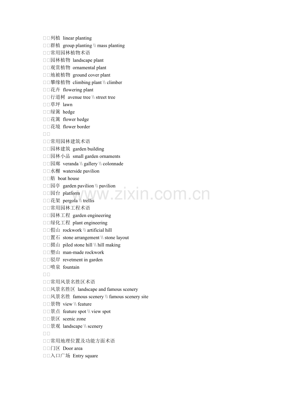 景观绿化的基本术语英文对照.doc_第2页