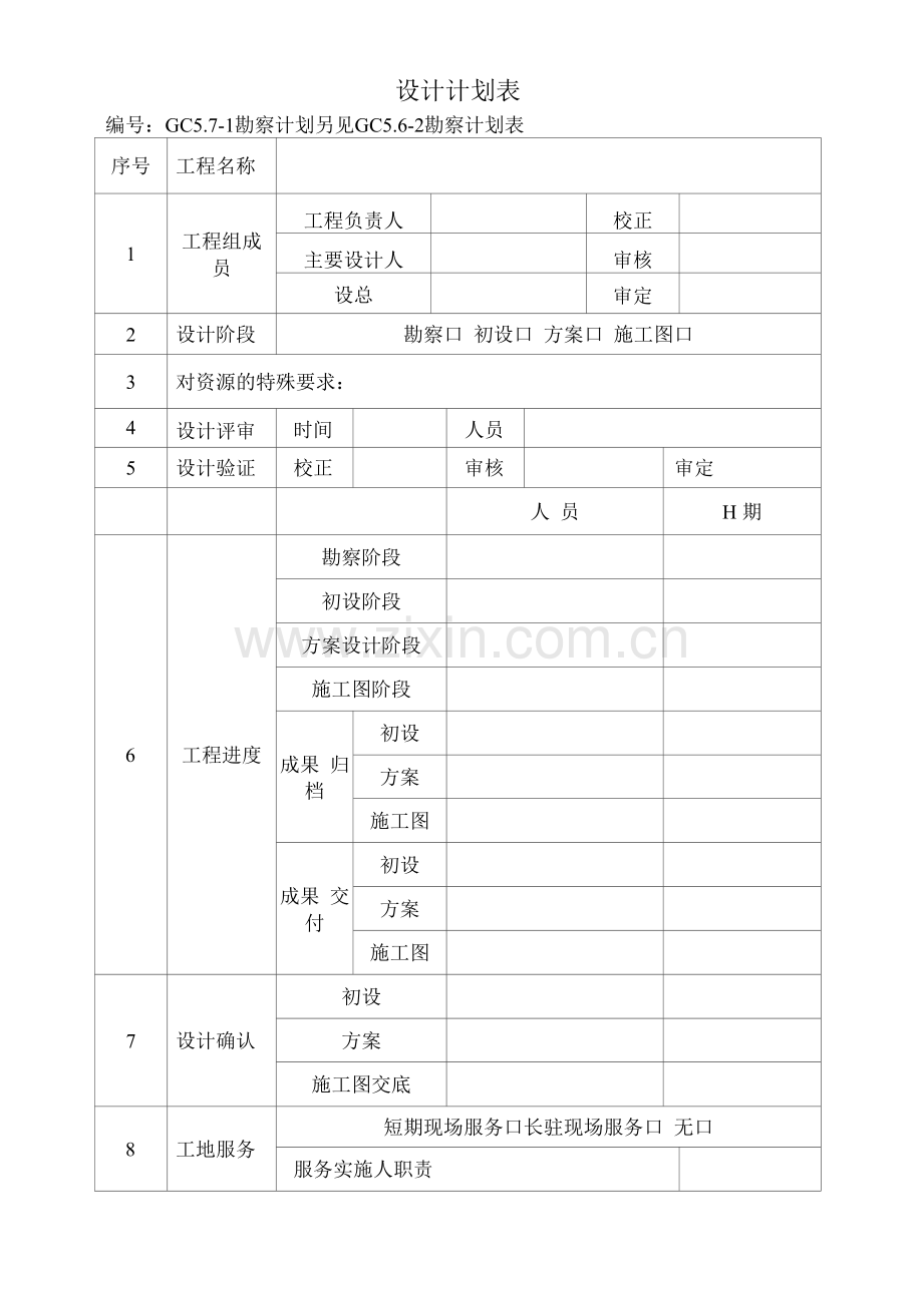 设计计划表、输入文件表.docx_第1页