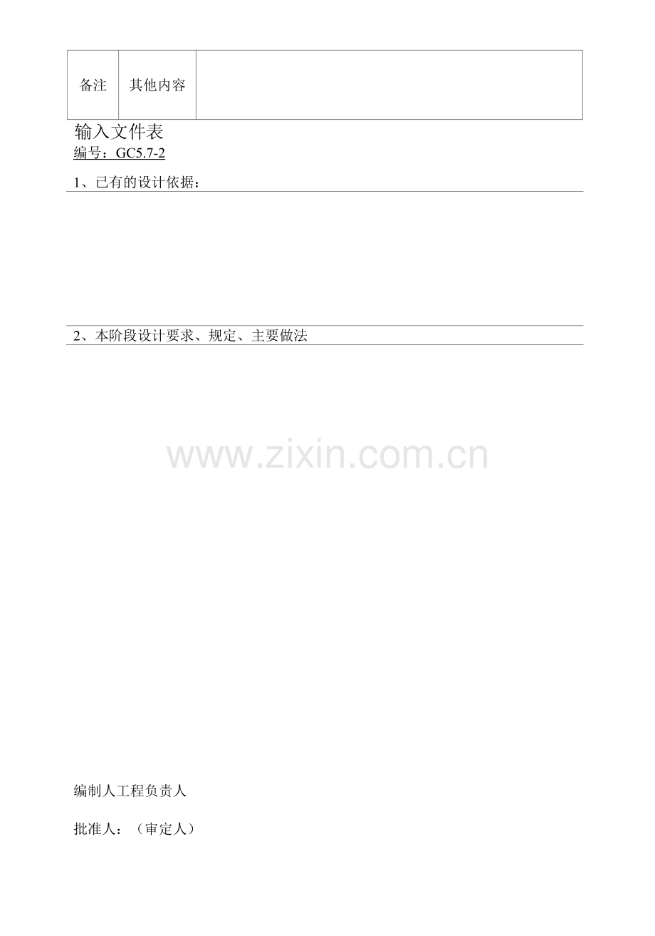 设计计划表、输入文件表.docx_第2页