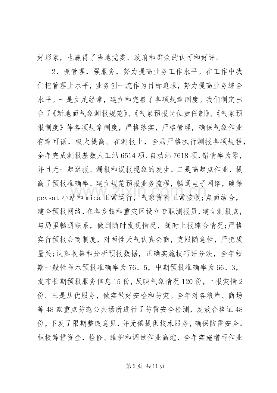 20XX年气象台台长述职报告.docx_第2页