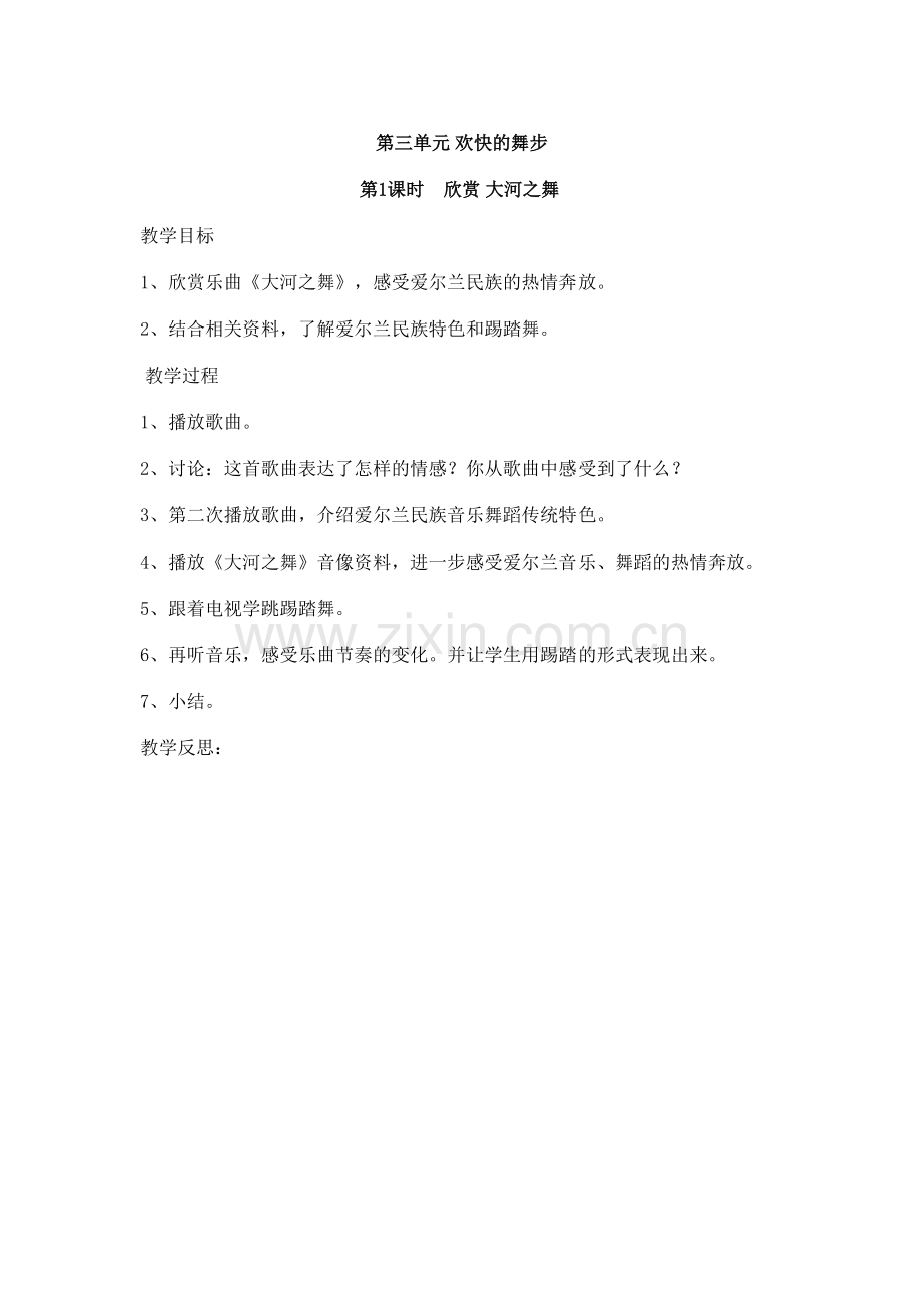 大河之舞简案.doc_第1页