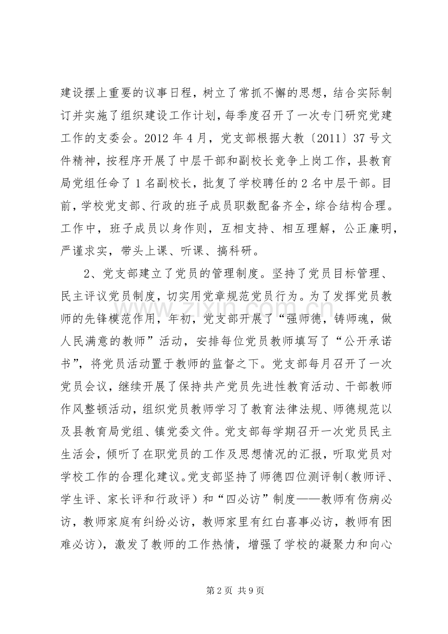小学党支部工作述职报告.docx_第2页
