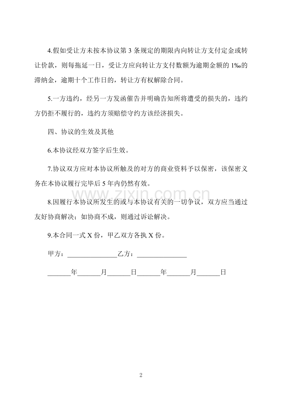 债权债务概括转移协议.docx_第2页