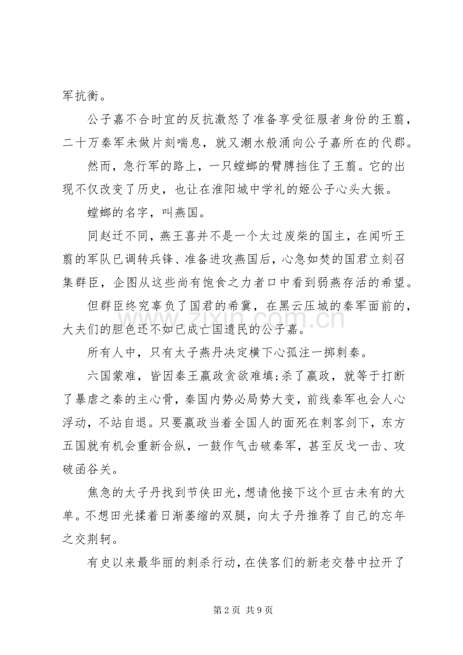读《大谋略家张良》心得感悟.docx_第2页