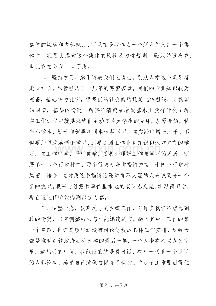 选调生乡镇工作心得体会.docx_第2页