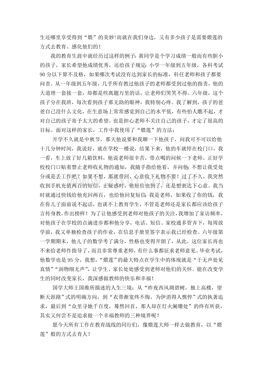 爱当如煨莲.doc_第2页