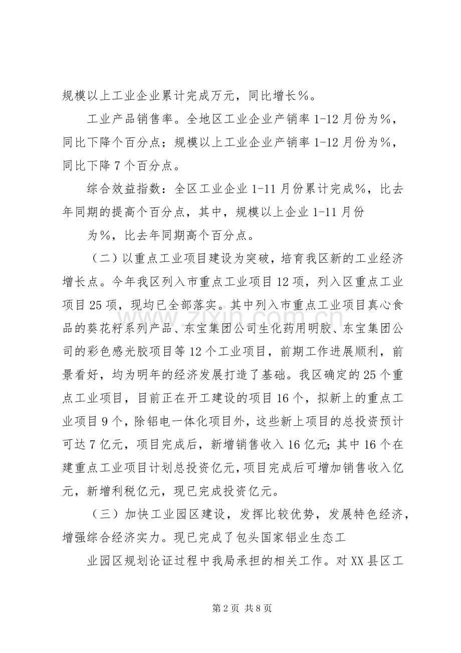 经济贸易述职报告.docx_第2页