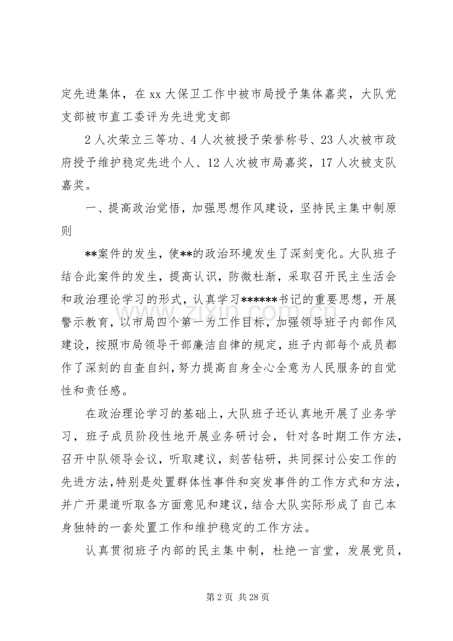 刑警述职报告4篇.docx_第2页