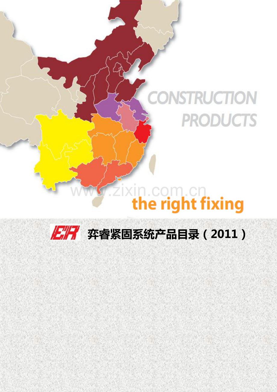 上海弈睿2011年紧固产品线目录.pdf_第1页