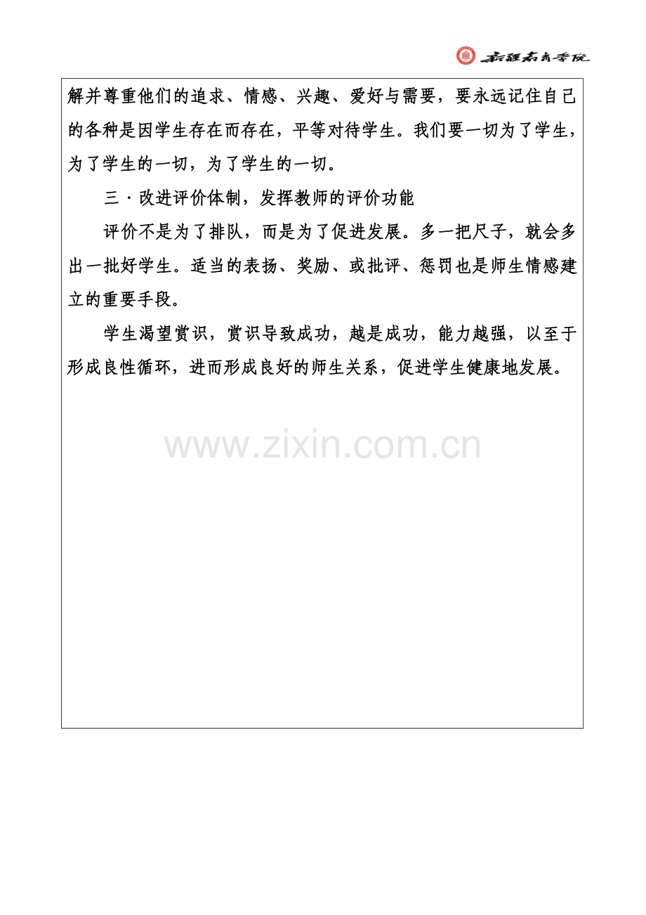 师爱-培训日志125.doc_第2页