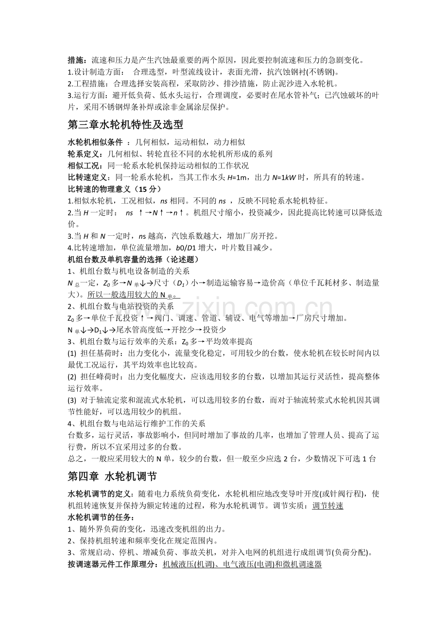 水电站重点.docx_第2页