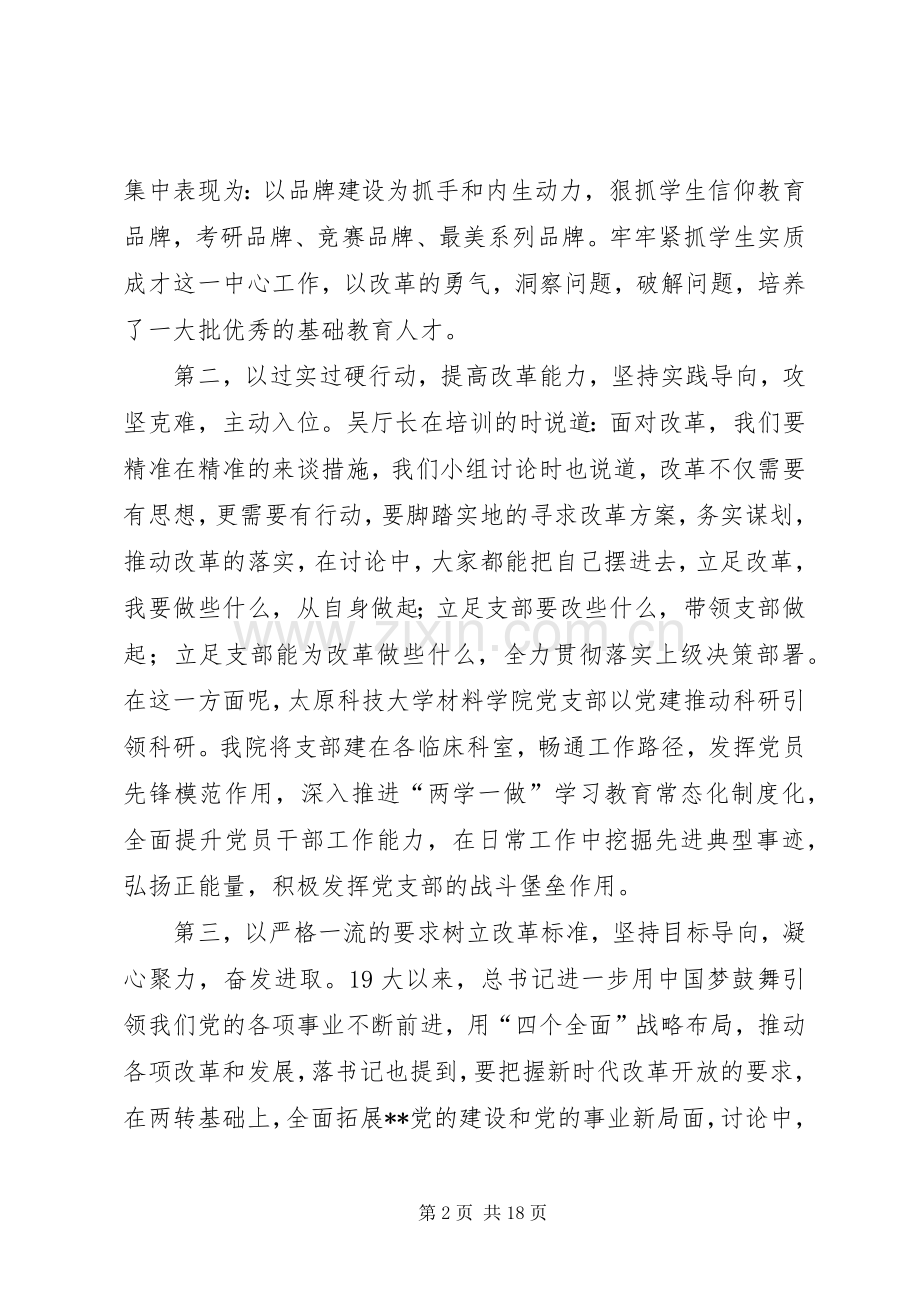 改革创新奋发有为大讨论学习心得六篇.docx_第2页