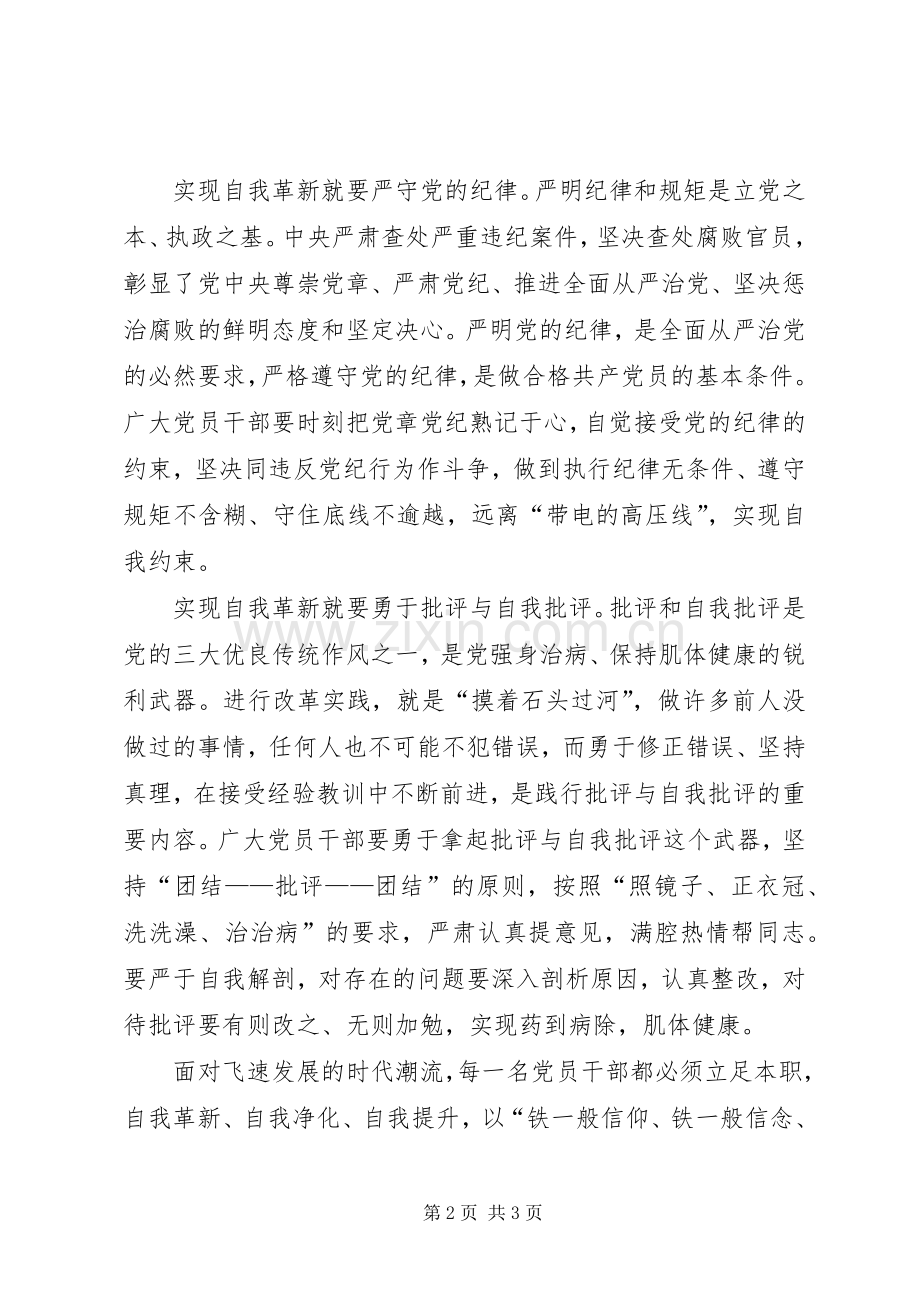 学习群众路线心得体会：自我革新、自我提高.docx_第2页