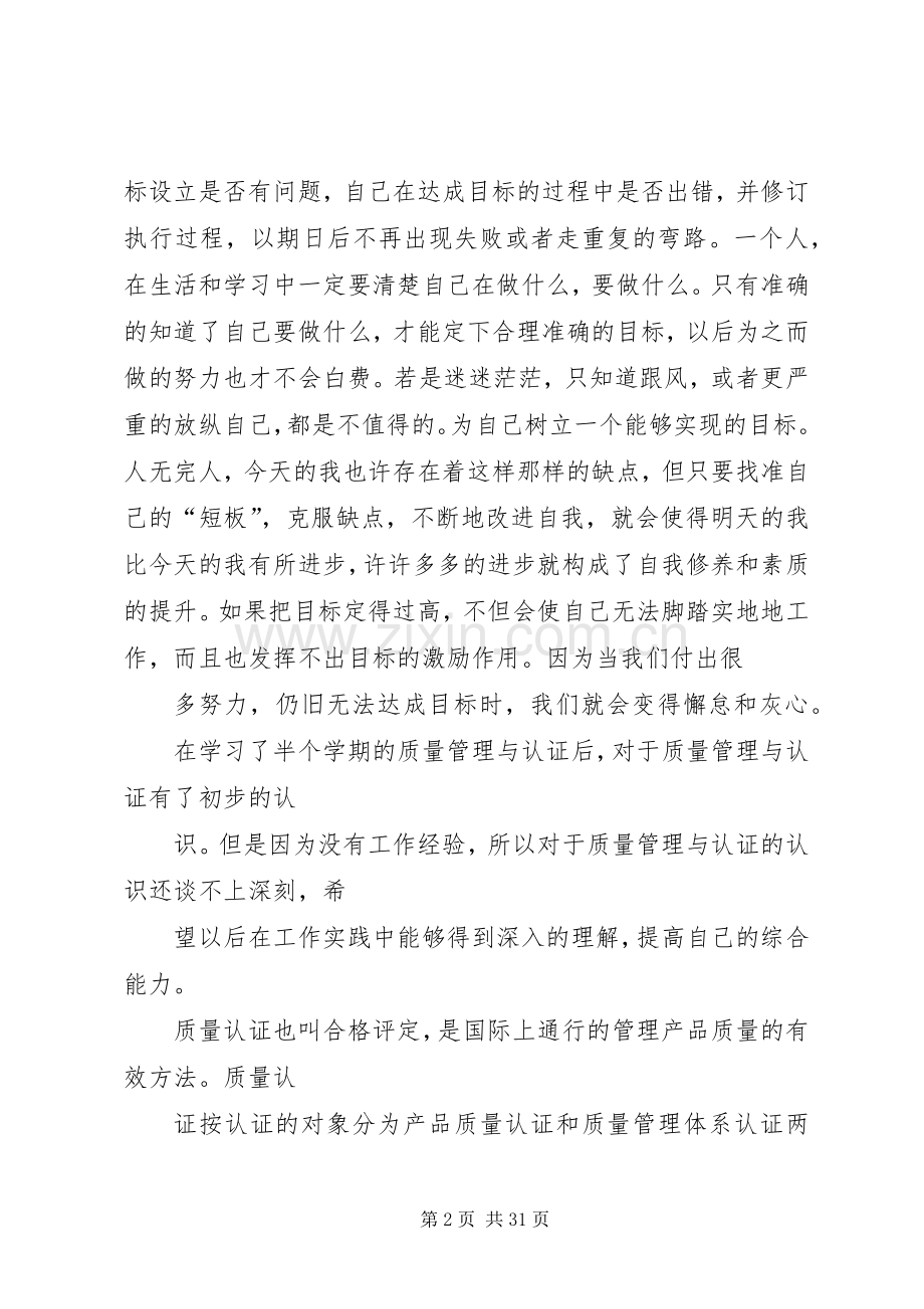 质量管理与认证的学习心得.docx_第2页
