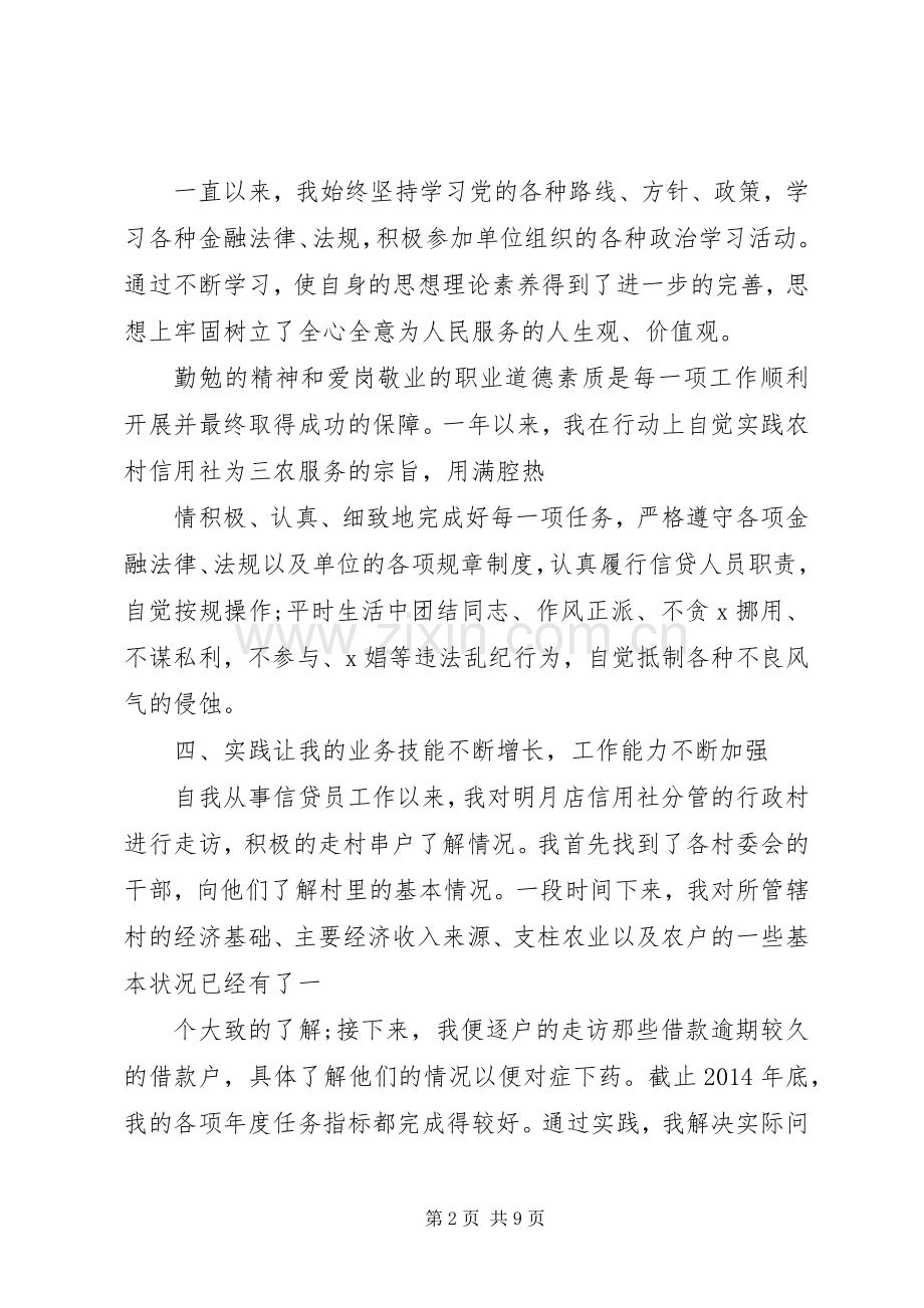 银行信贷主管述职报告.docx_第2页