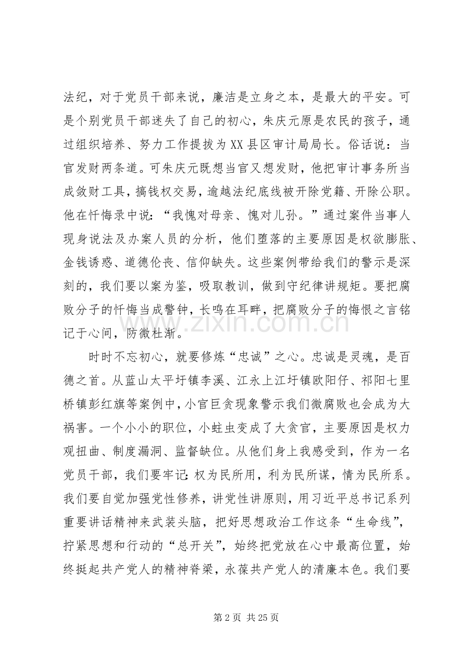 观看《迷失的初心》心得体会10篇.docx_第2页