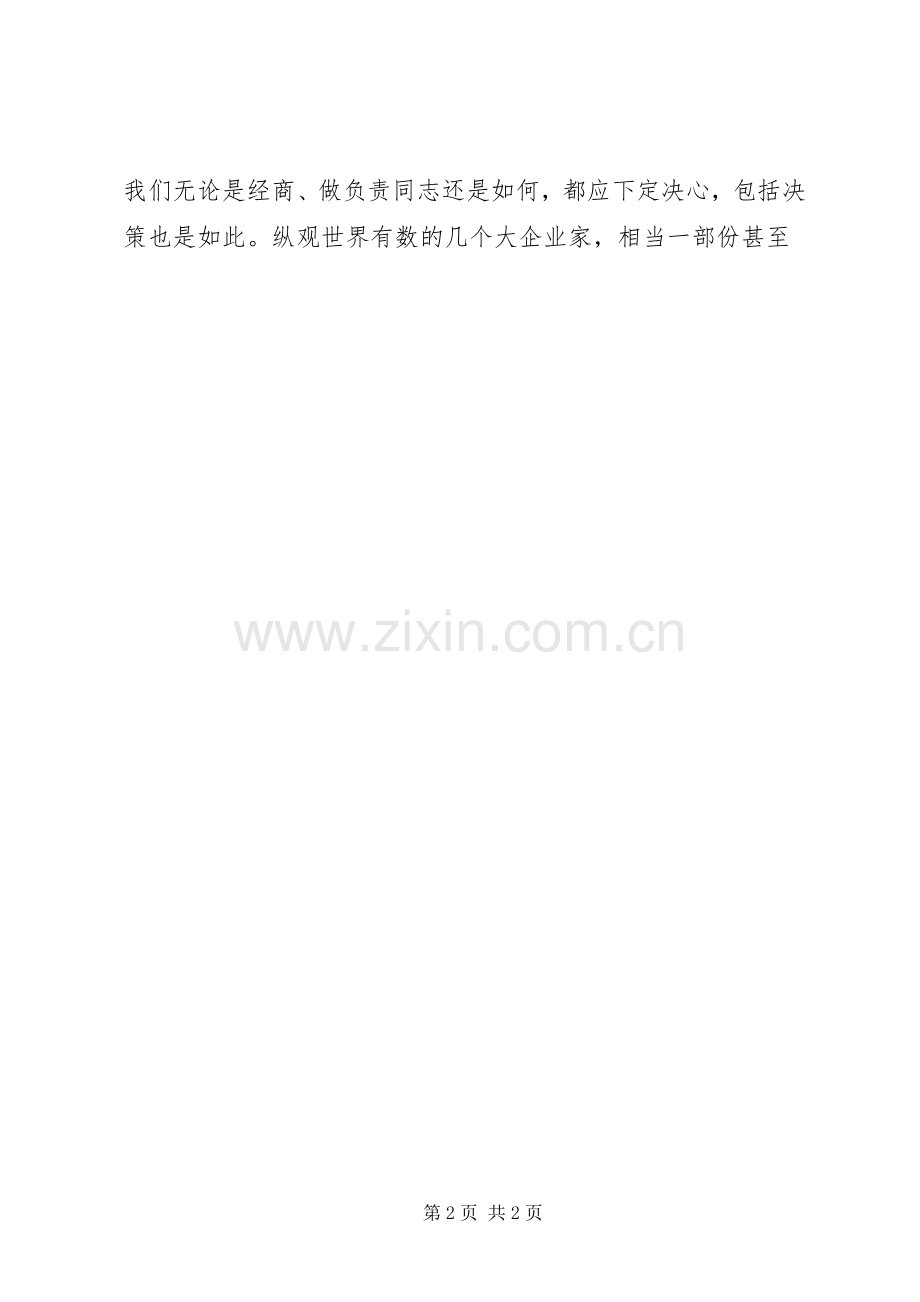 团干部培训工作体会团干部要努力成为“十心”.docx_第2页