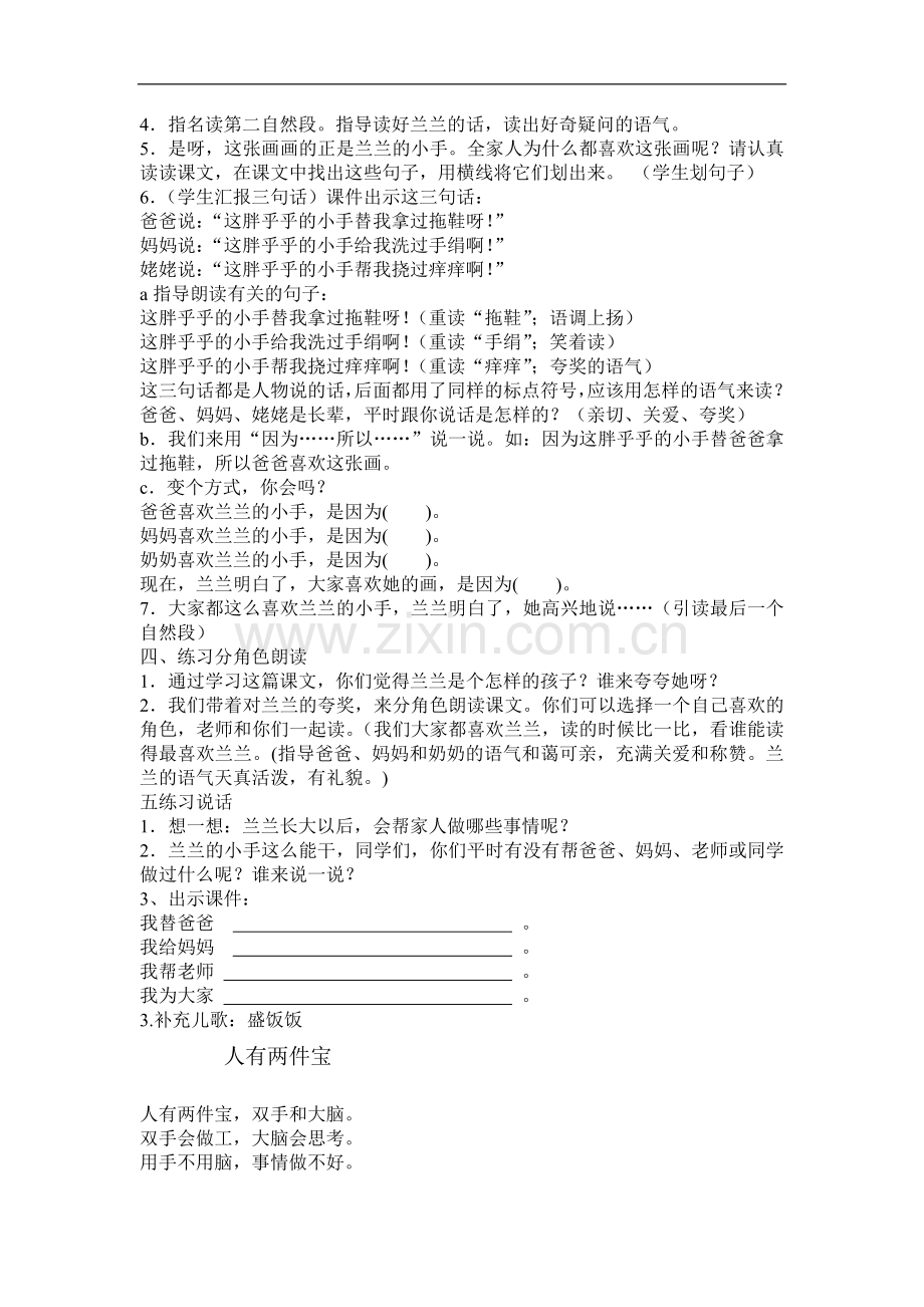胖乎乎的小手教学设计(陈爱华).doc_第2页