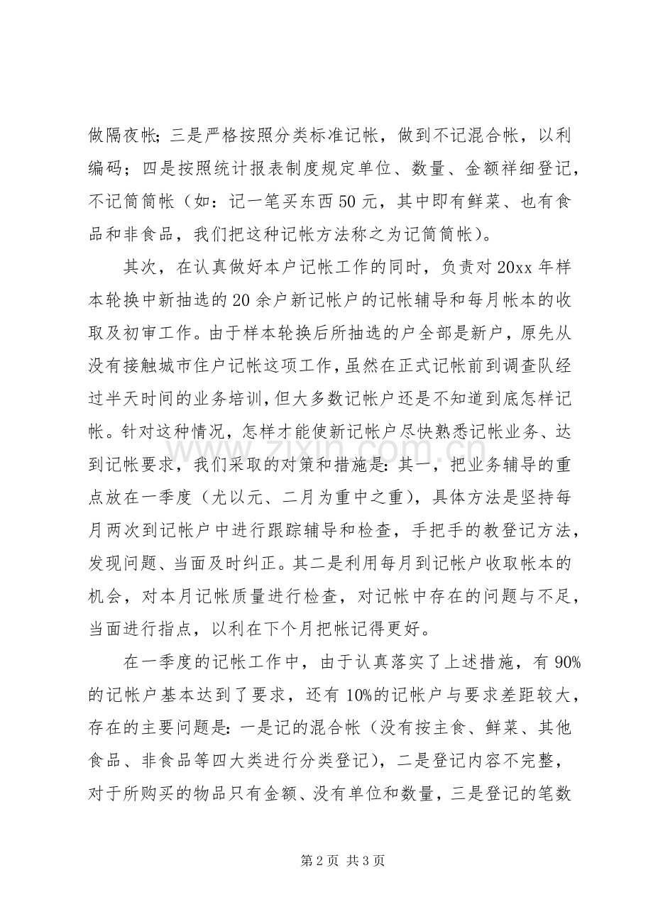 城市住户记帐工作经验体会.docx_第2页