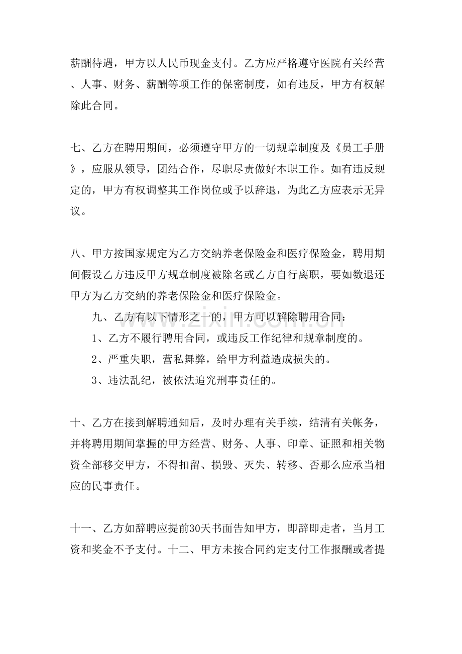 宠物医院协议书模板.doc_第2页