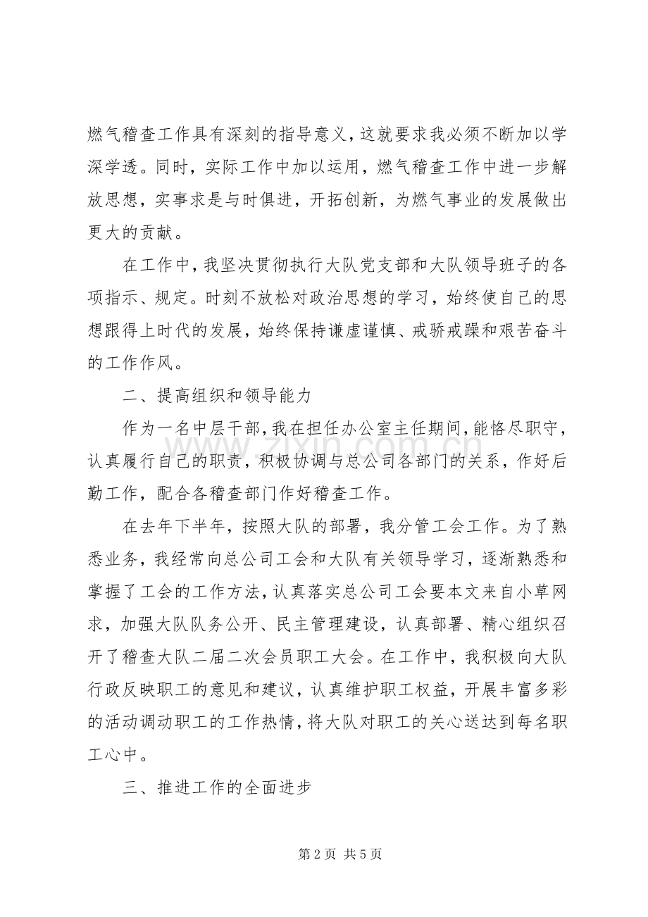 党员中层干部述职汇报.docx_第2页