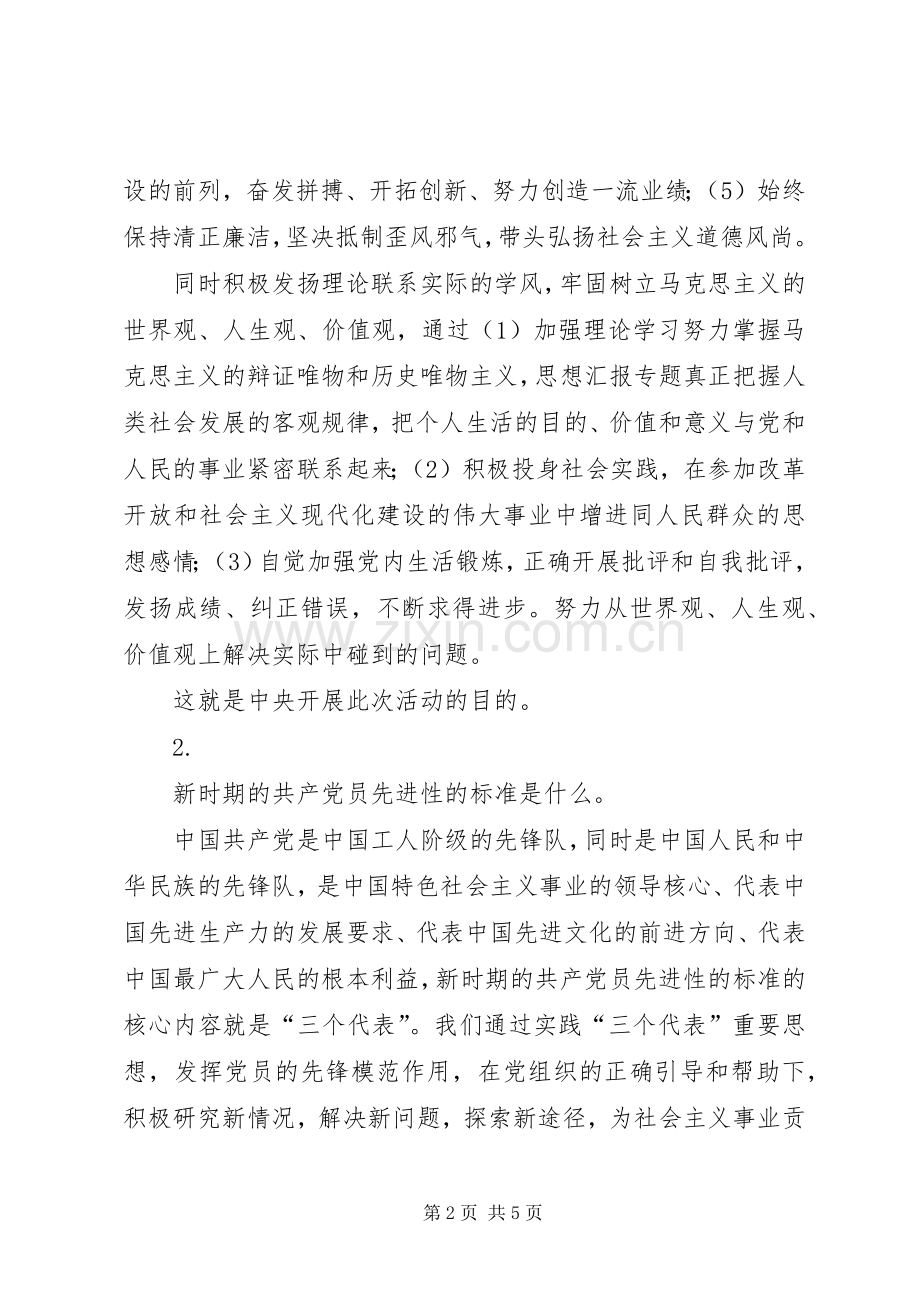 优秀范文：关于《保持共产党先进性教育》的学习体会.docx_第2页