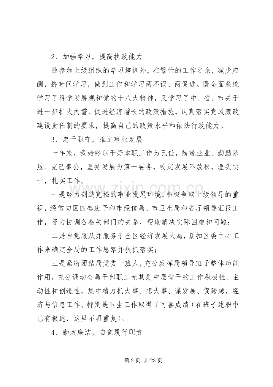 卫生局局长个人述职述廉报告.docx_第2页