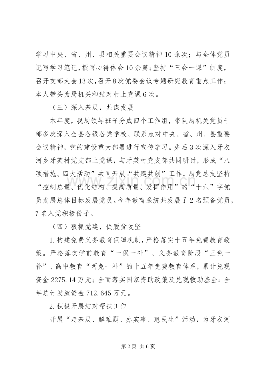教体局抓党建述职报告.docx_第2页