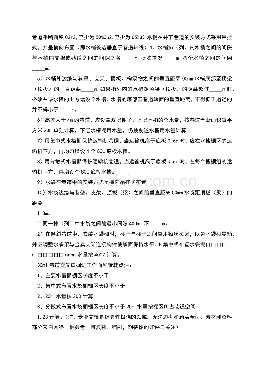 隔爆水棚安装标准及要求.docx_第2页