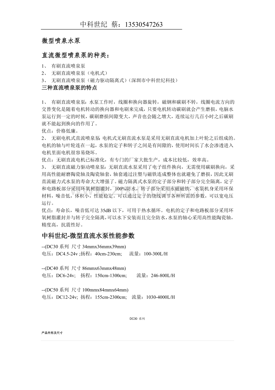 微型喷泉水泵的种类及性能参数.doc_第1页