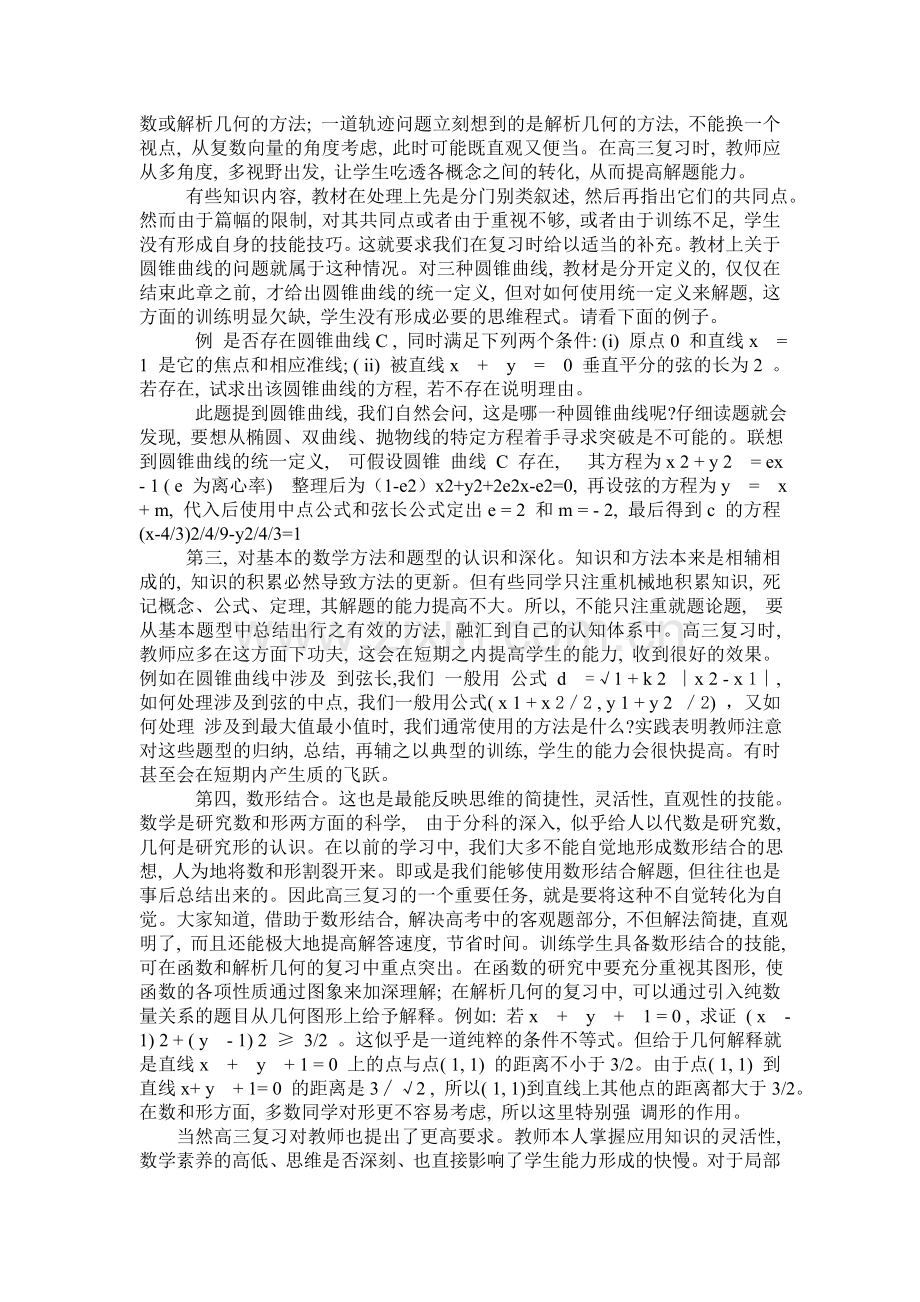 高三数学总复习中提高能力的几个方面.doc_第2页