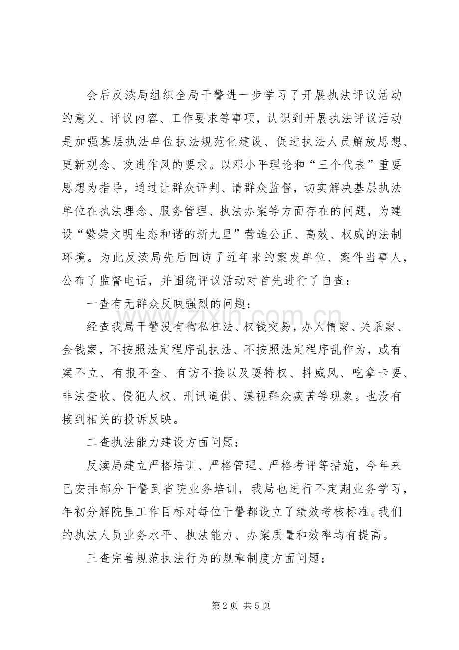 检察院反渎职侵权局述职报告.docx_第2页