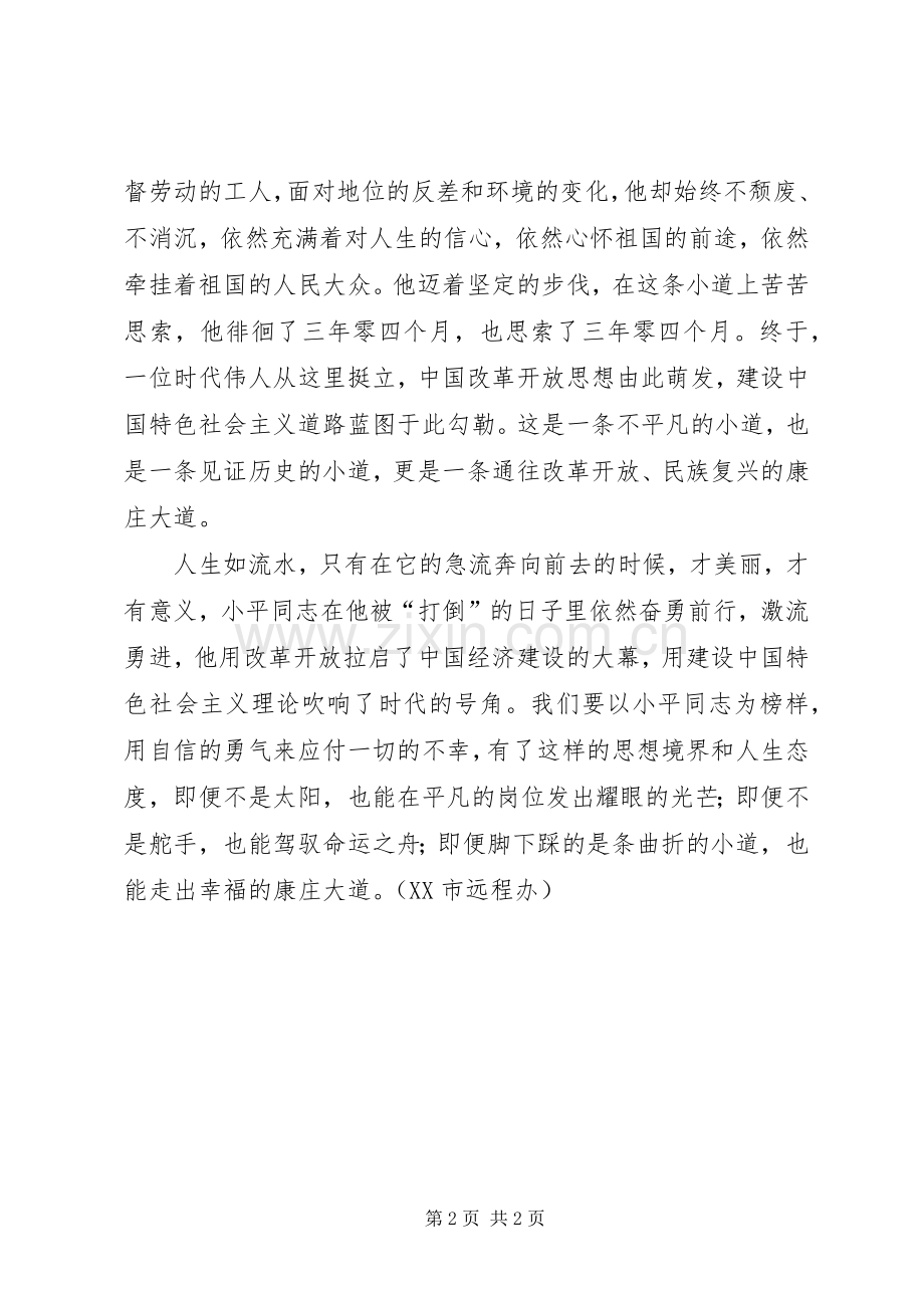 《小平小道》观后感.docx_第2页