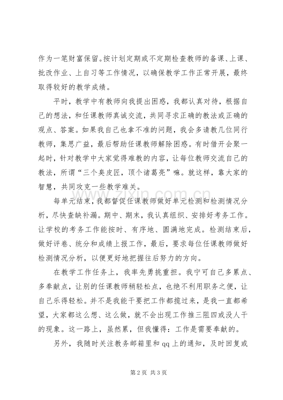 学年教务主任述职报告.docx_第2页