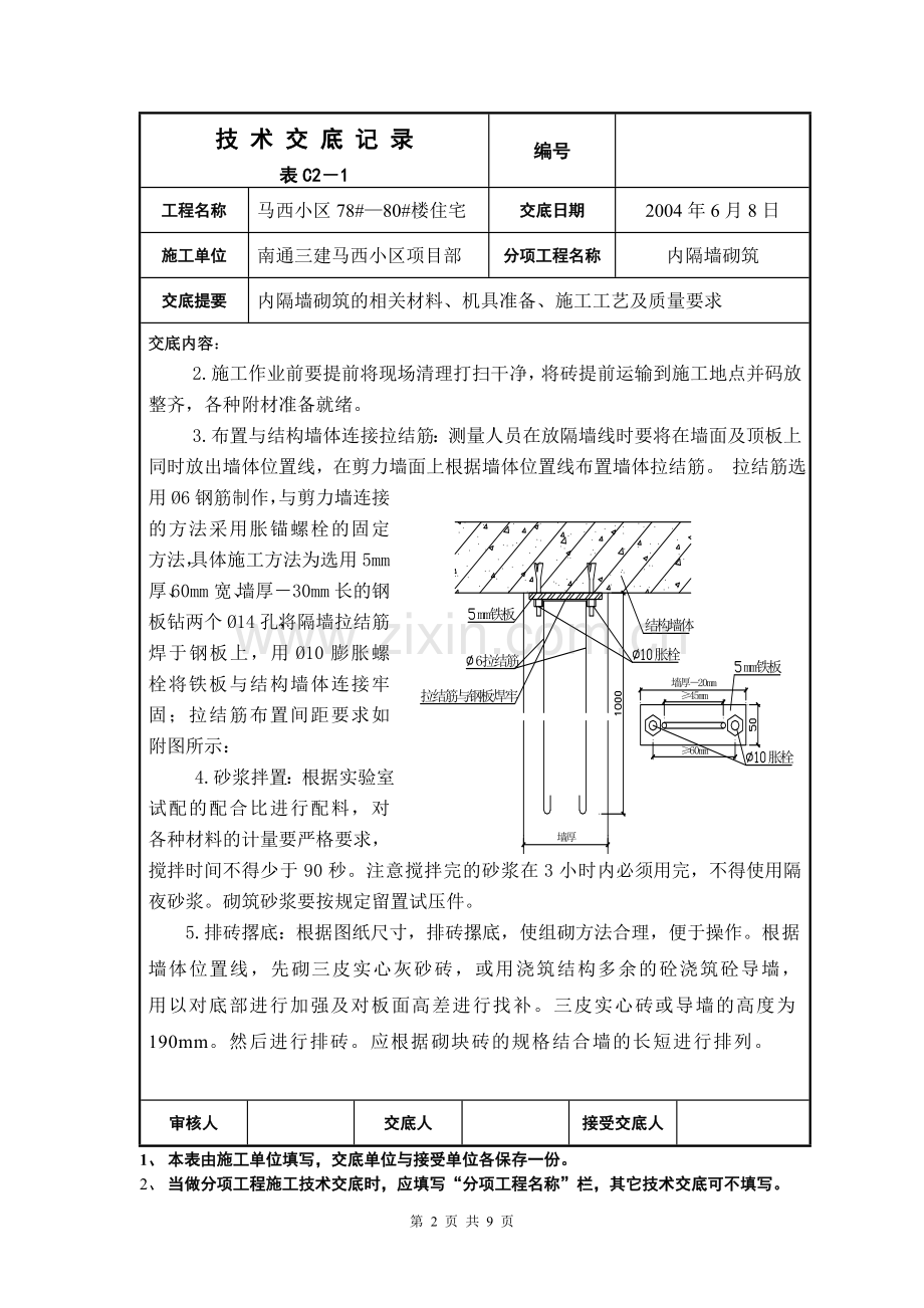内隔墙砌筑.doc_第2页